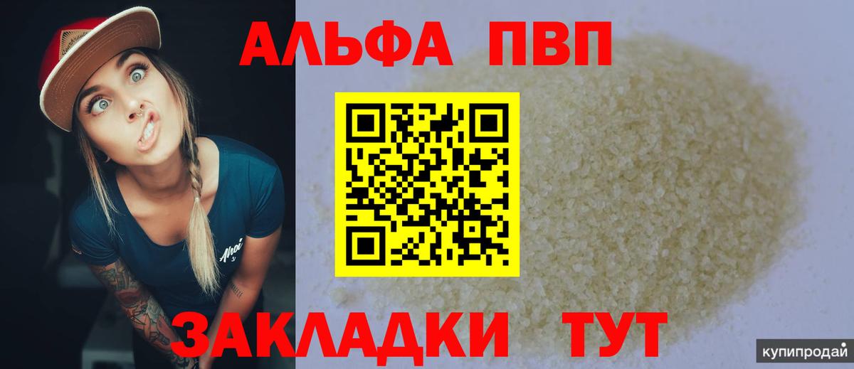 Alpha-PVP мука Омск