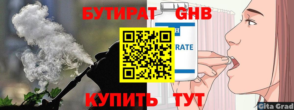 БУТИРАТ бутандиол  Бутират  Омск  Вход с VPN 
