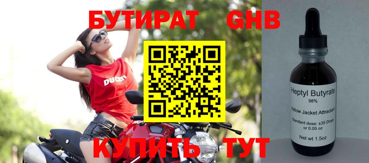 БУТИРАТ буратино Омск