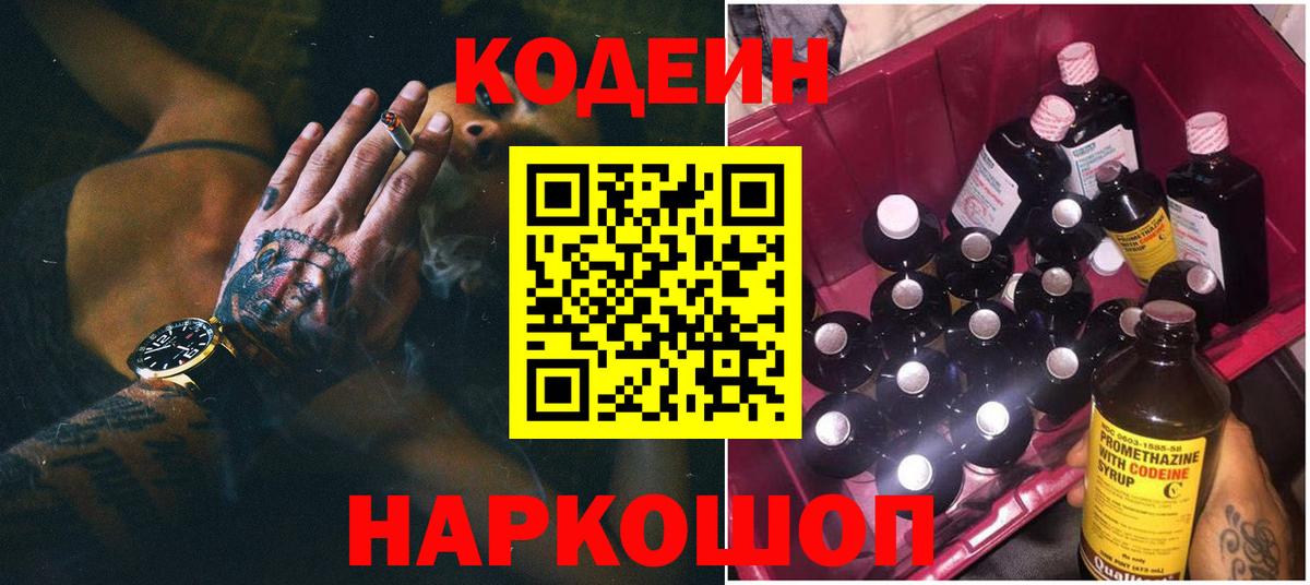 Омск  Кодеиновый сироп Lean напиток Lean (лин)  Codein Purple Drank  Вход с VPN 