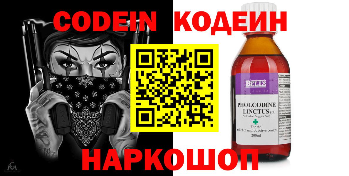 Codein Purple Drank Омск