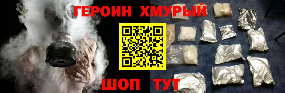 Героин герыч Омск