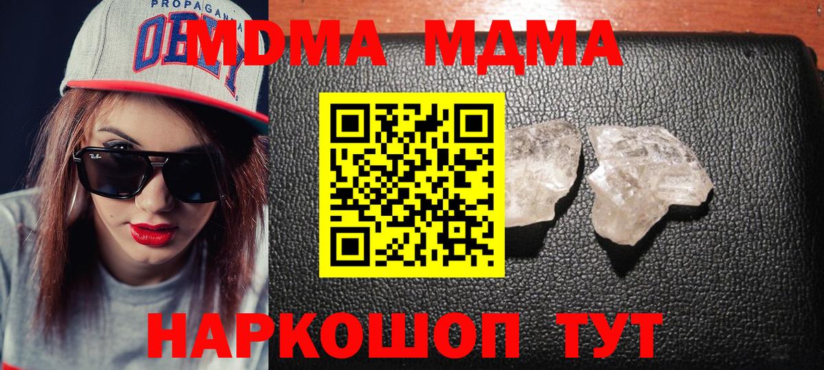 МДМА  Вход с VPN  МДМА crystal  Омск  MDMA crystal 